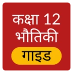 class 12 physics hindi android application logo